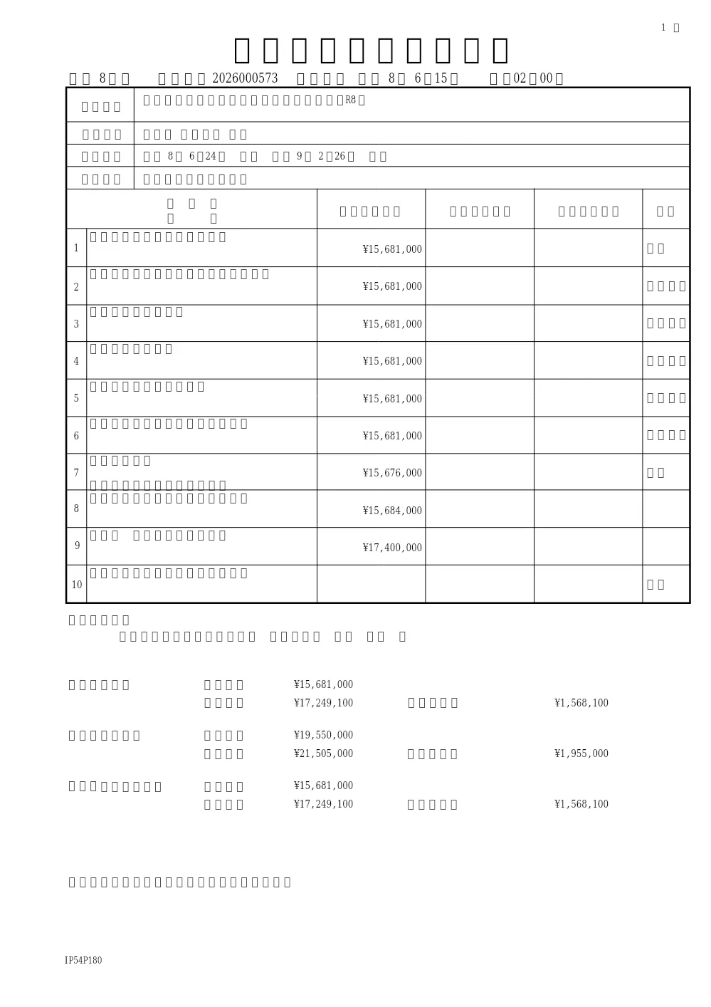 長津川排水区上流区域実施設計業務委託（R8）（下水道整備課）.pdf 1ページ目のプレビュー