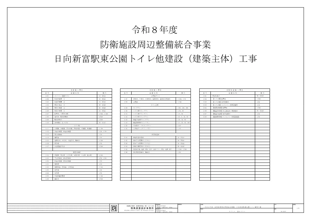 zumen_hyuugasintomiekihigasikouentoirekensetukouji(kenchikusyutai).pdf 1ページ目のプレビュー