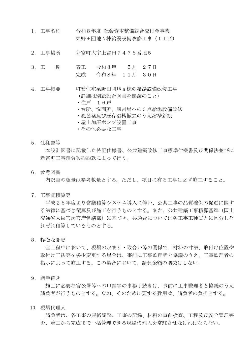 genbasetsumeisyo_kurinodaAtoukyuutoukouji_1kouku.pdf 2ページ目のプレビュー