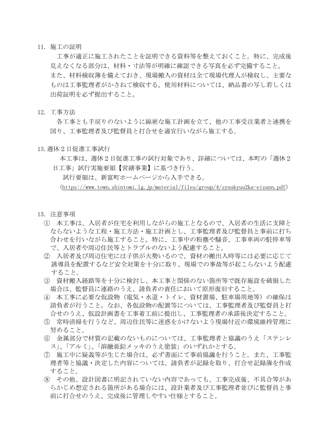 genbasetsumeisyo_kurinodaAtoukyuutoukouji_1kouku.pdf 3ページ目のプレビュー