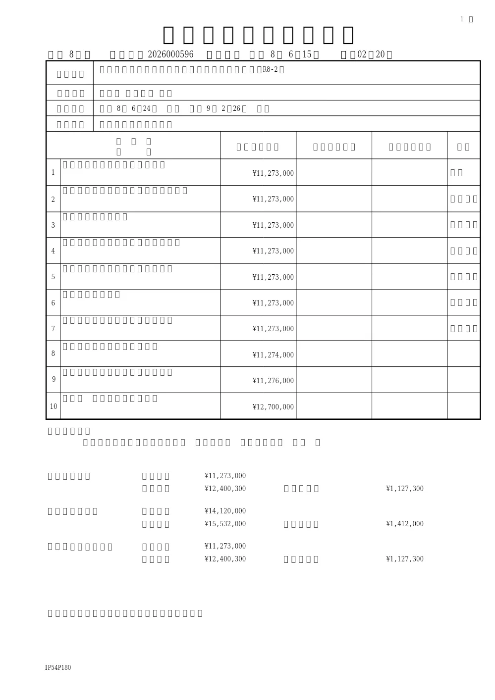 市川第4－4処理分区準幹線実施設計業務委託（R8-2）（下水道整備課）.pdf 1ページ目のプレビュー