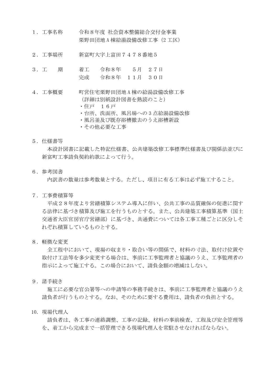 genbasetsumeisyo_kurinodaAtoukyuutoukouji_2kouku.pdf 2ページ目のプレビュー