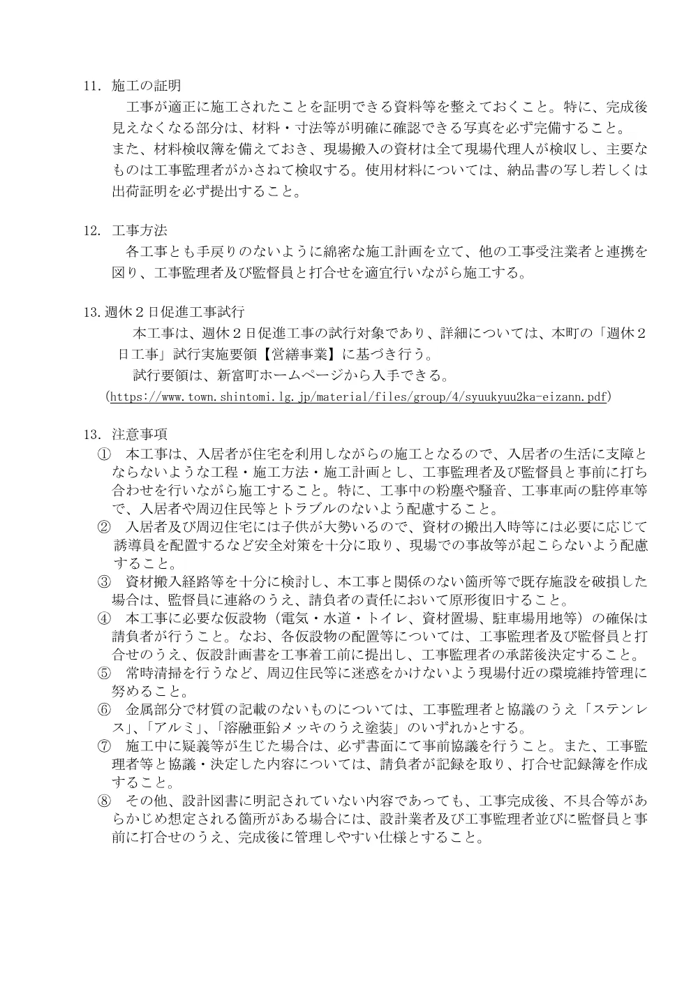 genbasetsumeisyo_kurinodaAtoukyuutoukouji_2kouku.pdf 3ページ目のプレビュー