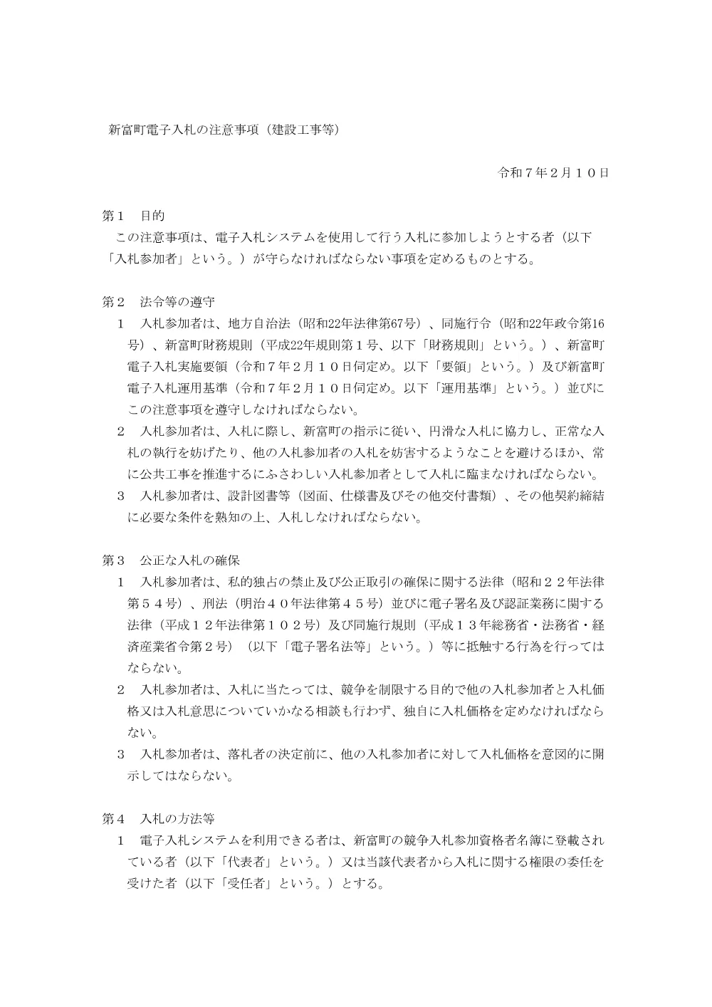 chuuijikou.pdf 1ページ目のプレビュー
