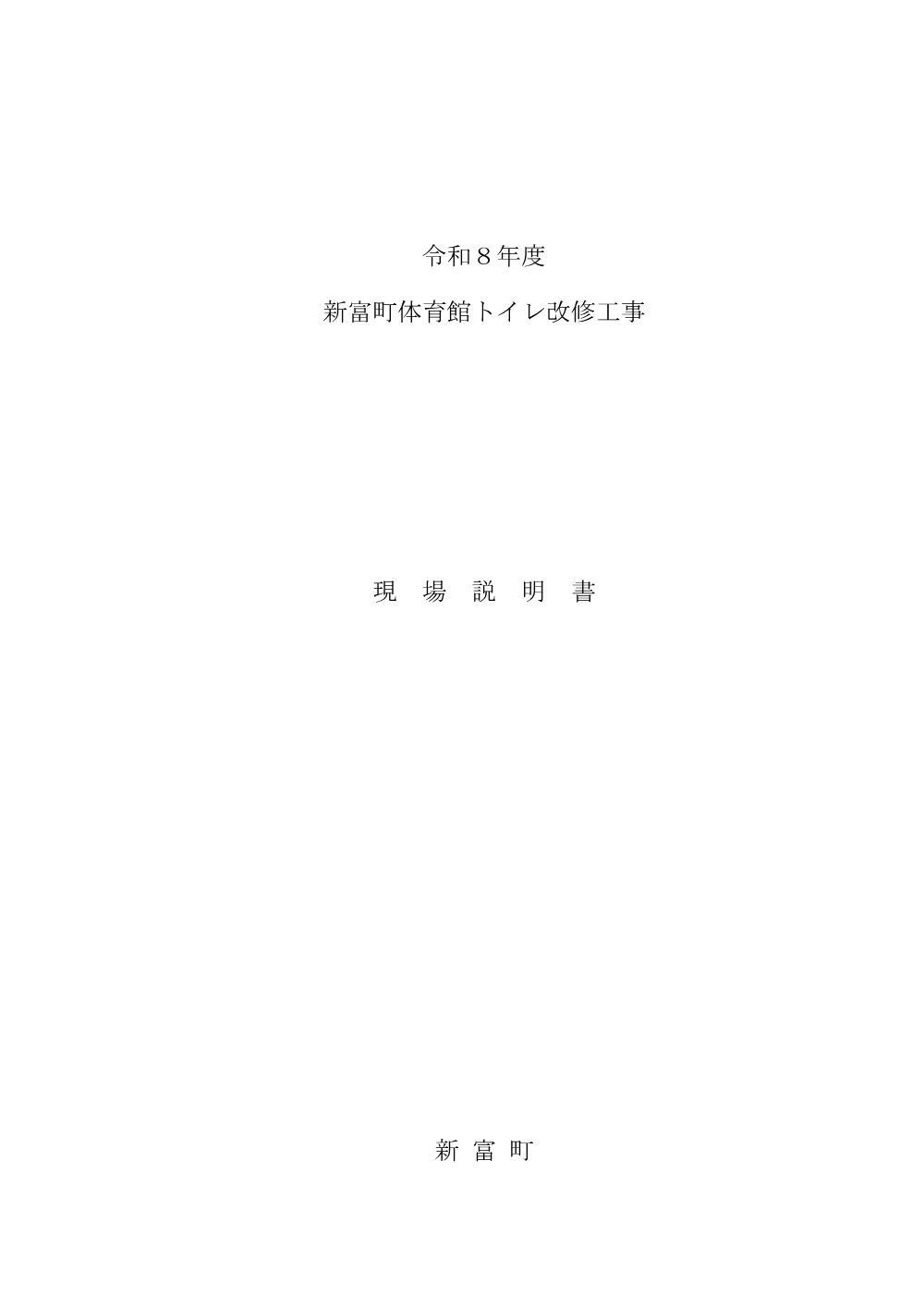 gennbasetumeisyo_chotaiikukanntoirekouji.pdf 1ページ目のプレビュー