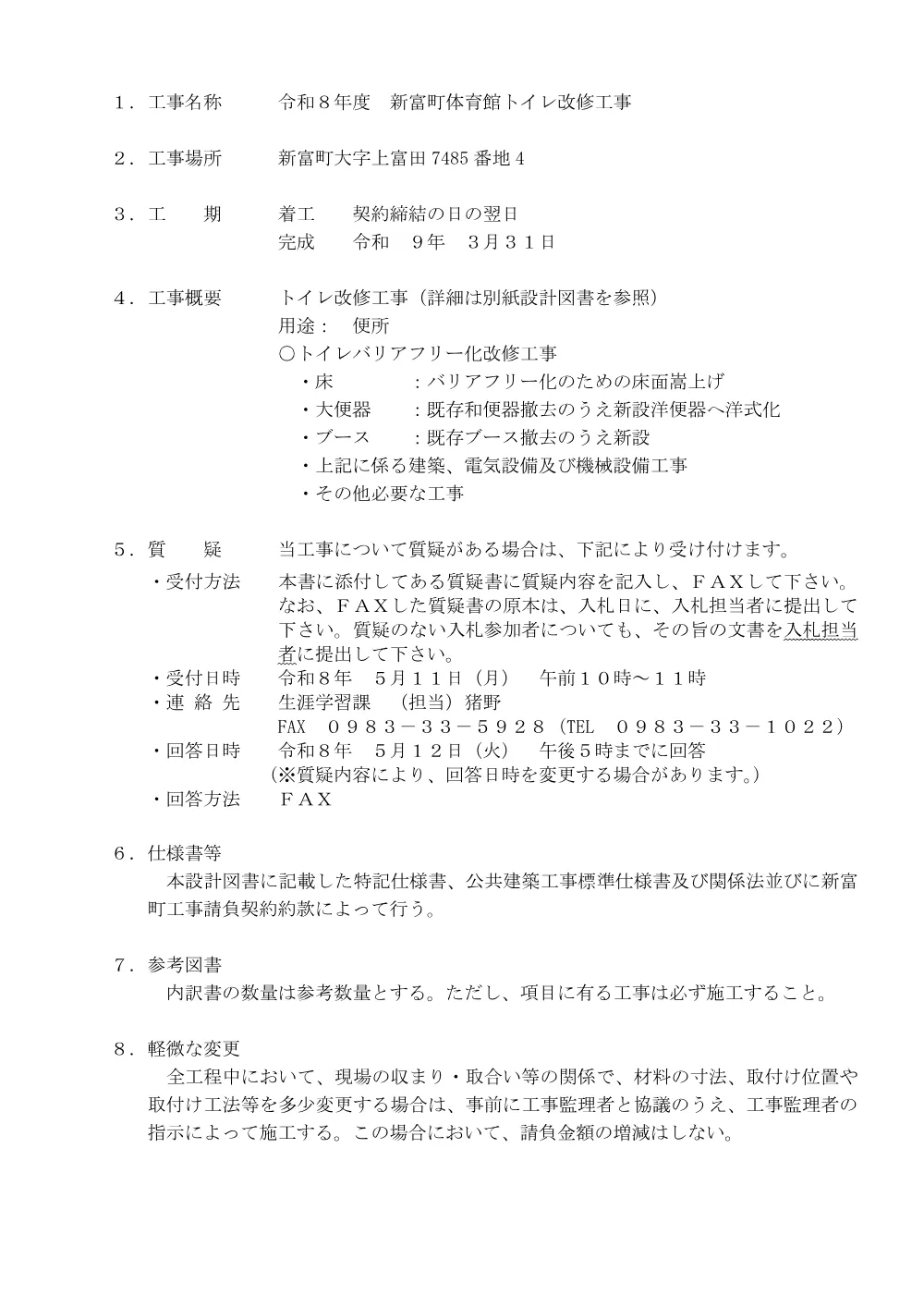 gennbasetumeisyo_chotaiikukanntoirekouji.pdf 2ページ目のプレビュー