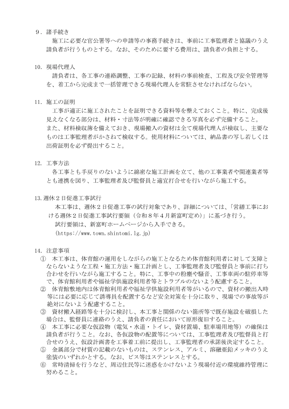 gennbasetumeisyo_chotaiikukanntoirekouji.pdf 3ページ目のプレビュー