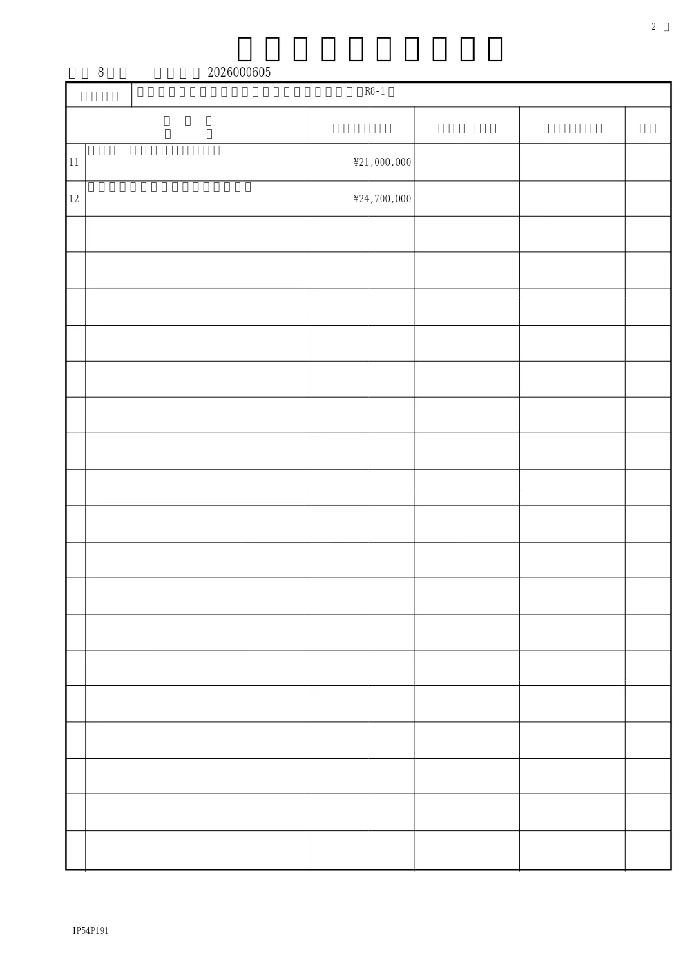 市川第4－4処理分区準幹線実施設計業務委託（R8-1）（下水道整備課）.pdf 2ページ目のプレビュー
