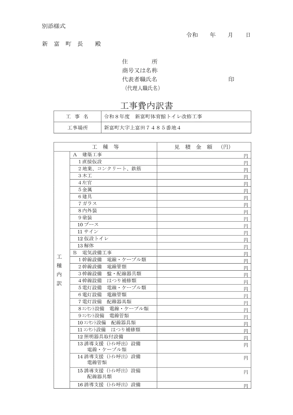 koujiutiwake_chotaiikukantoirekouji.pdf 1ページ目のプレビュー