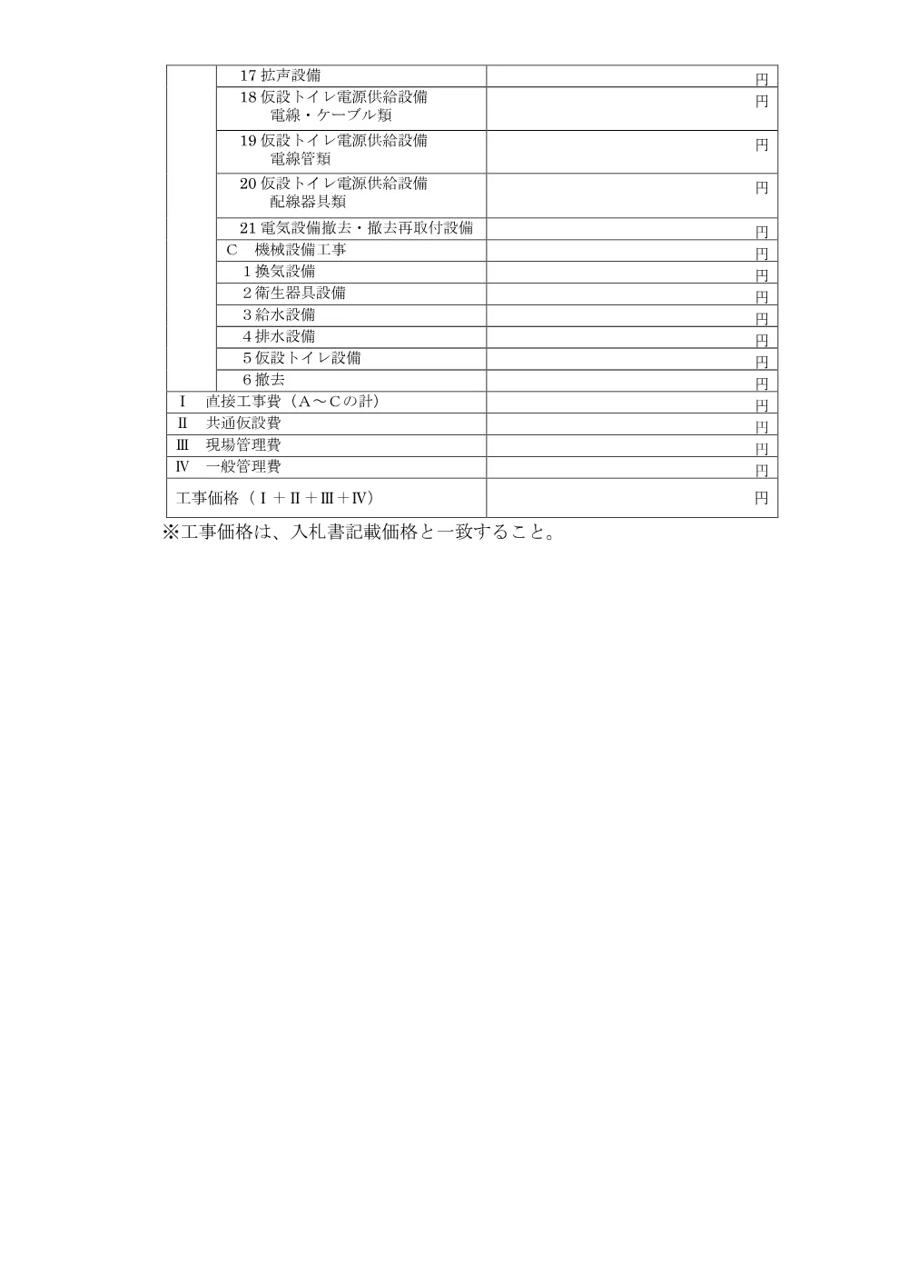 koujiutiwake_chotaiikukantoirekouji.pdf 2ページ目のプレビュー