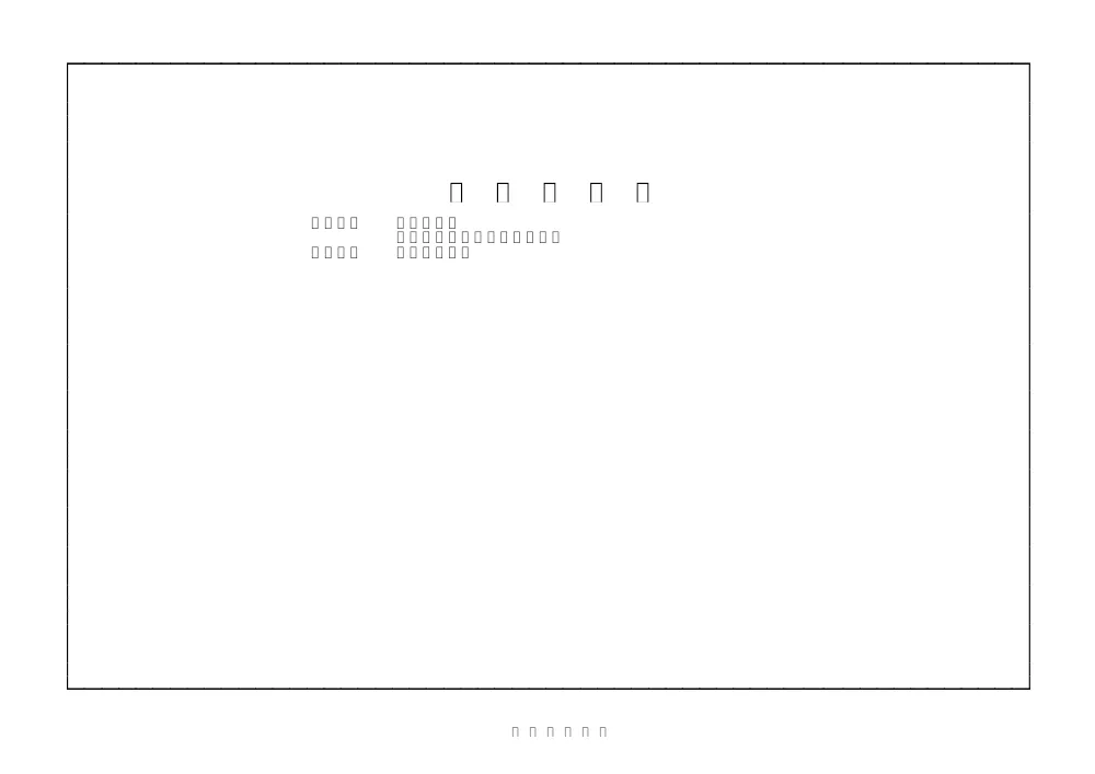 sekkeiutiwake_chotaiikukantoirekouji.pdf 1ページ目のプレビュー