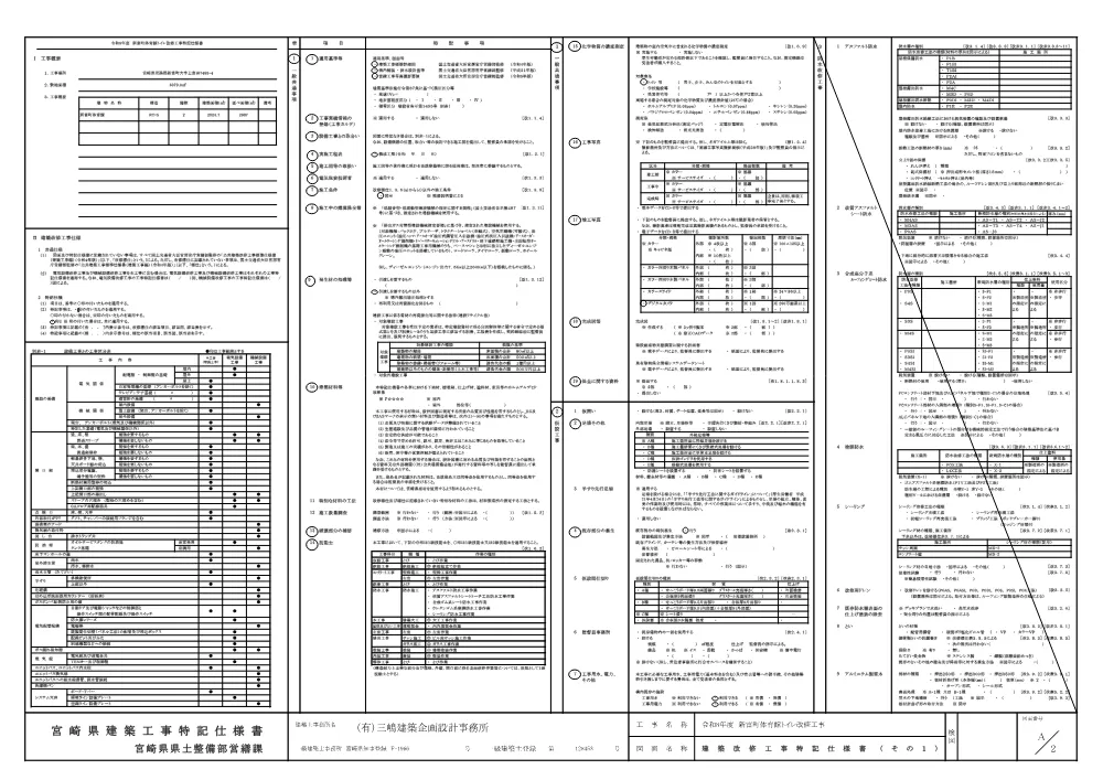 zumenn_chotaiikukantoirekouji.pdf 2ページ目のプレビュー