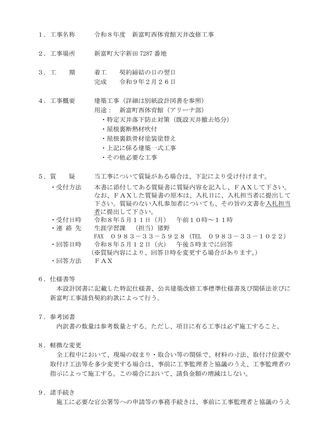 gennbasetumei_nisitaiikukanntennjoukouji.pdf 2ページ目のプレビュー