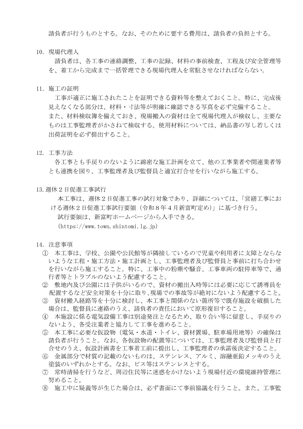 gennbasetumei_nisitaiikukanntennjoukouji.pdf 3ページ目のプレビュー