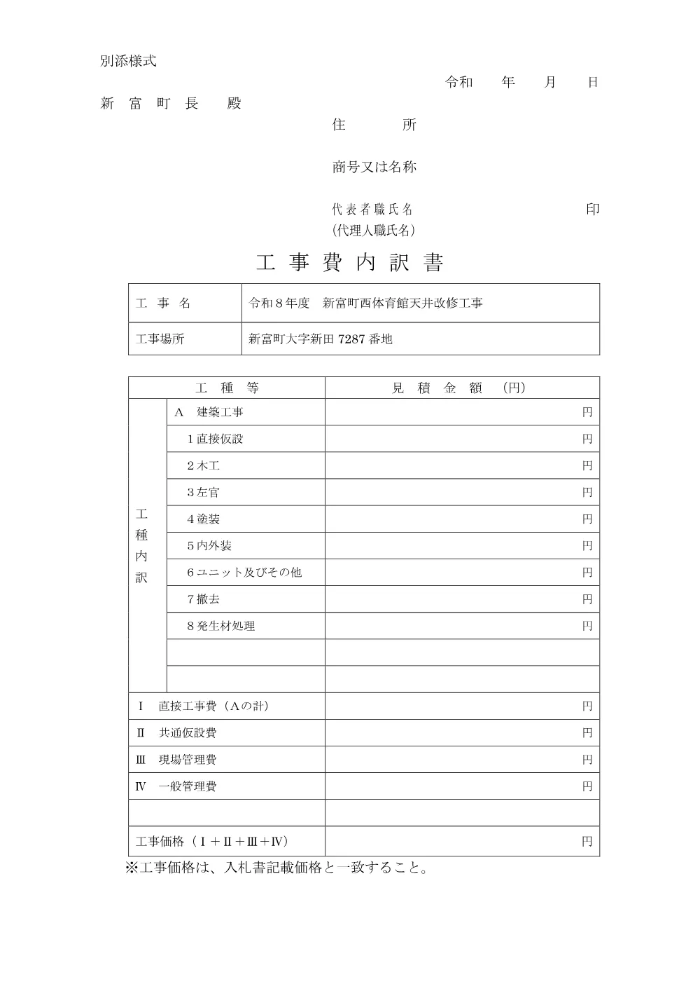 koujiutiwake_nisitaiikukanntennjoukouji.pdf 1ページ目のプレビュー