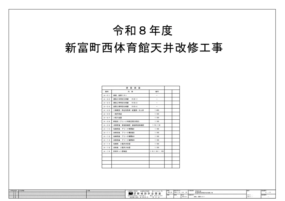 zumenn_nisitaiikukanntenjoukouji.pdf 1ページ目のプレビュー