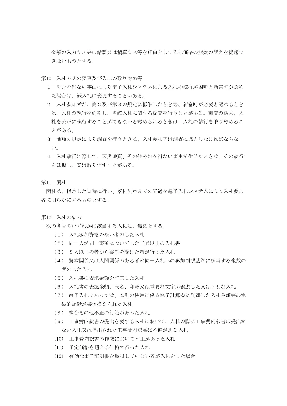 chuuijikou.pdf 3ページ目のプレビュー