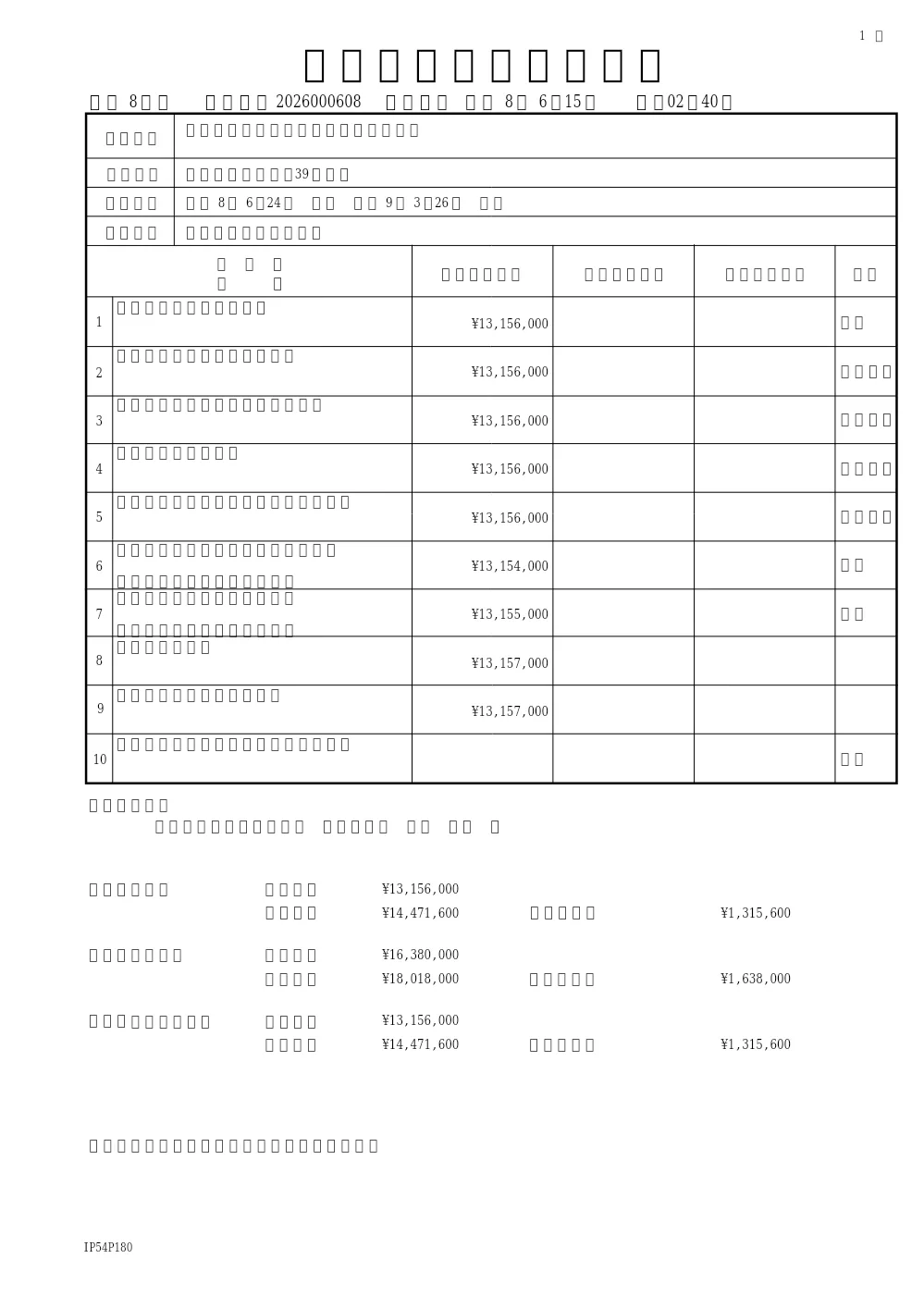 紙敷川中流排水整備実施設計業務委託（河川清流課）.pdf 1ページ目のプレビュー