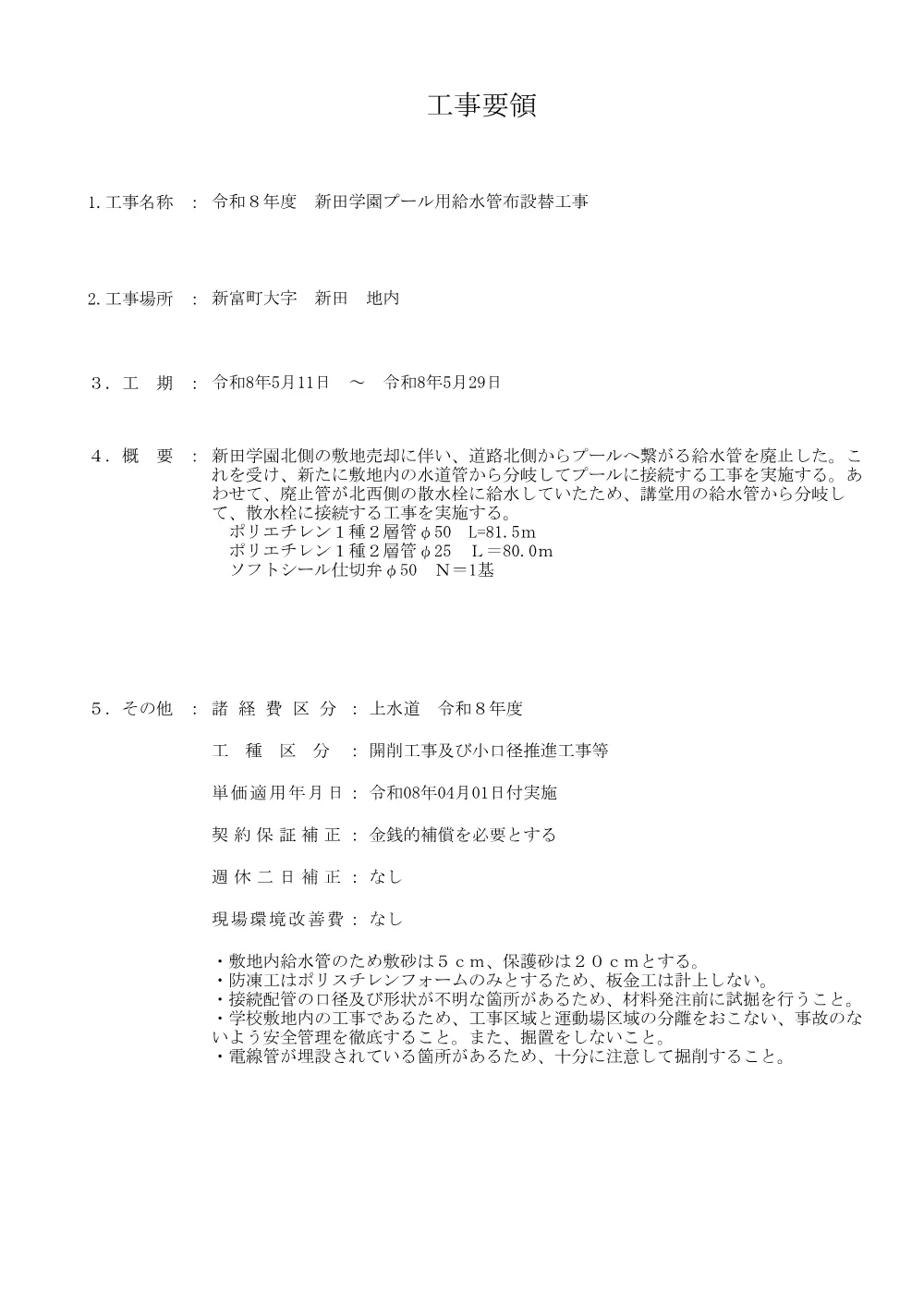 _koujiyouryou_nyutagakuenpu-ru.pdf 1ページ目のプレビュー