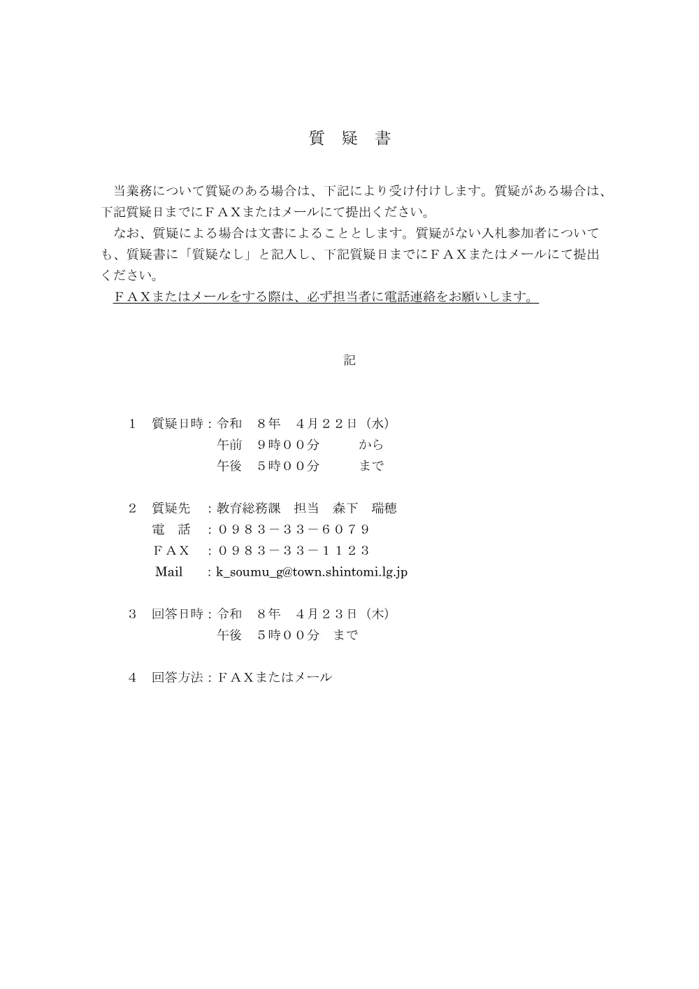 _shitugisyo__nyutagakuenpu-ru(2).pdf 1ページ目のプレビュー