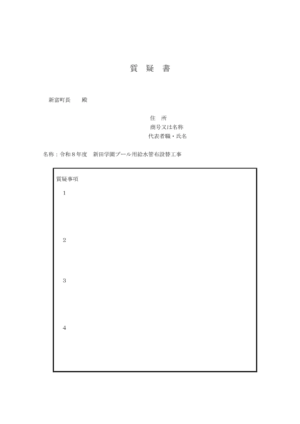 _shitugisyo__nyutagakuenpu-ru(2).pdf 2ページ目のプレビュー