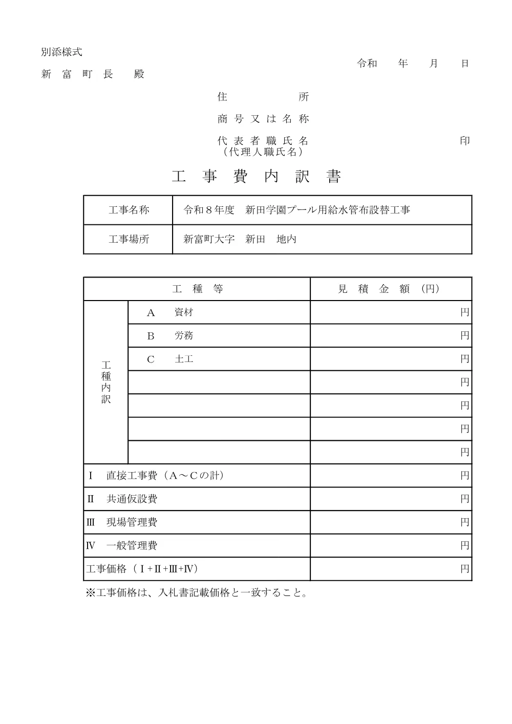 _koujiuchiwakesyo__nyutagakuenpu-ru.pdf 1ページ目のプレビュー