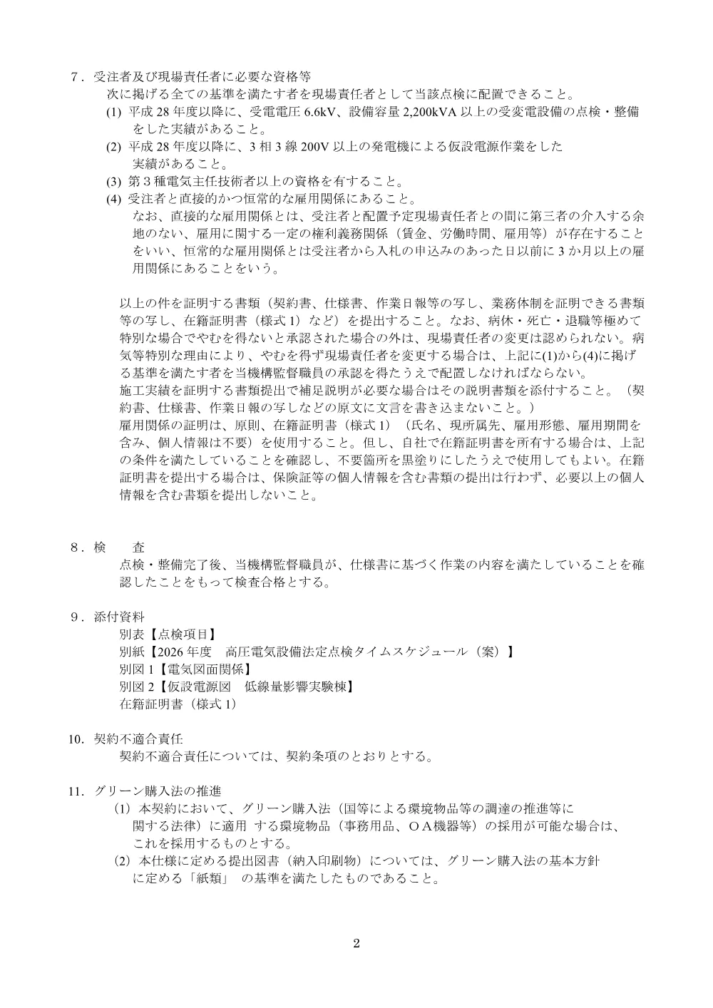 52852.pdf 2ページ目のプレビュー