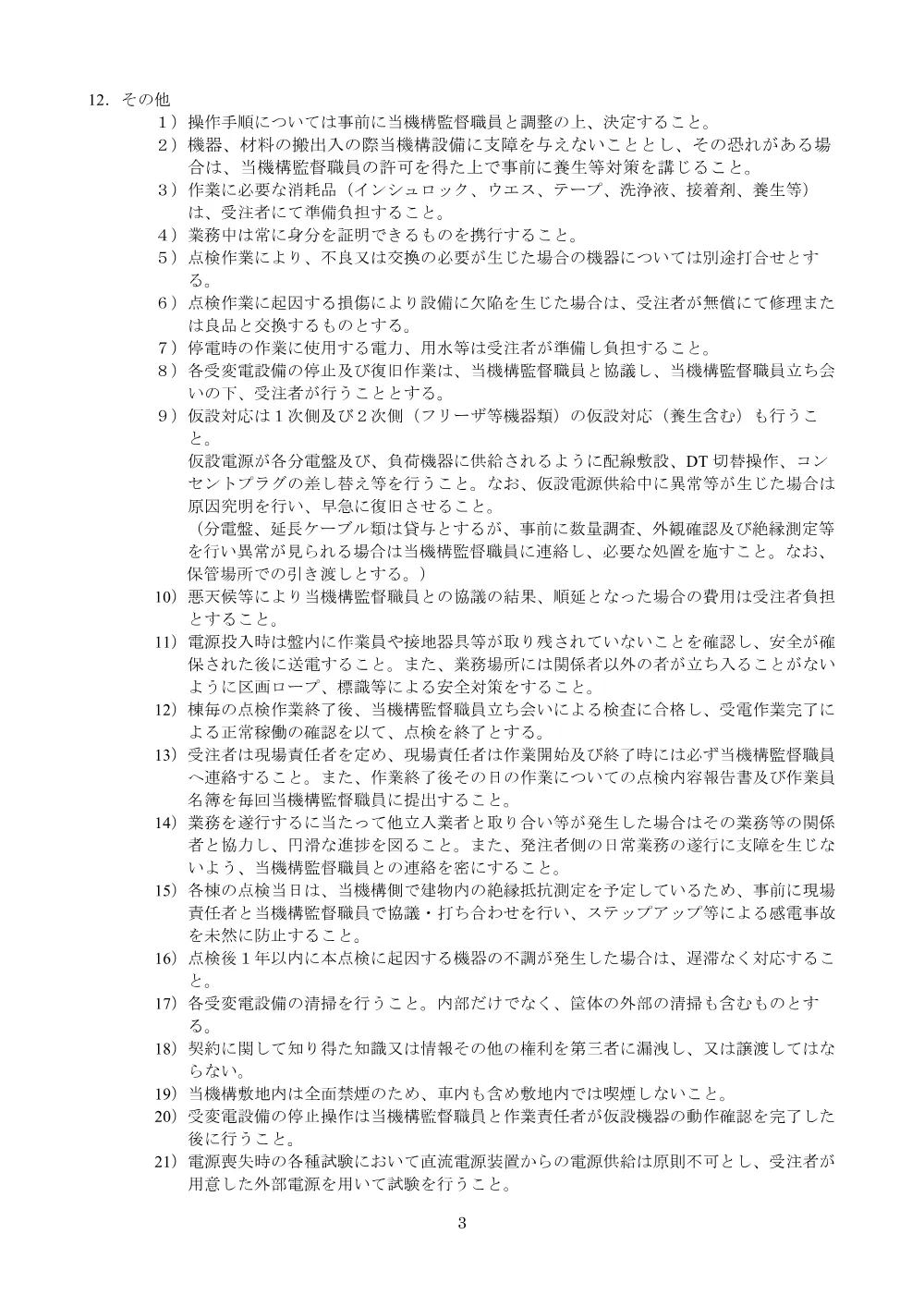 52852.pdf 3ページ目のプレビュー