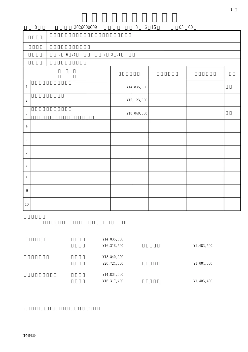 市川市大町第2排水区整備事業用地測量業務委託（河川清流課）.pdf 1ページ目のプレビュー