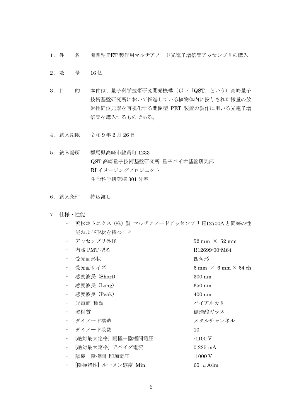 52829.pdf 2ページ目のプレビュー