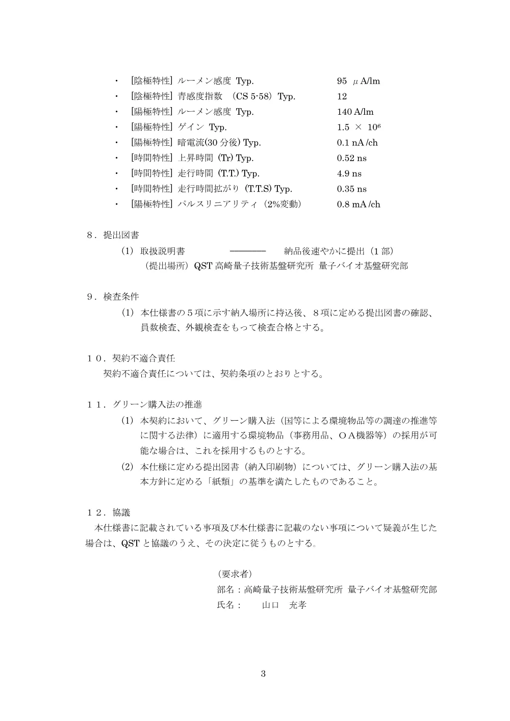 52829.pdf 3ページ目のプレビュー