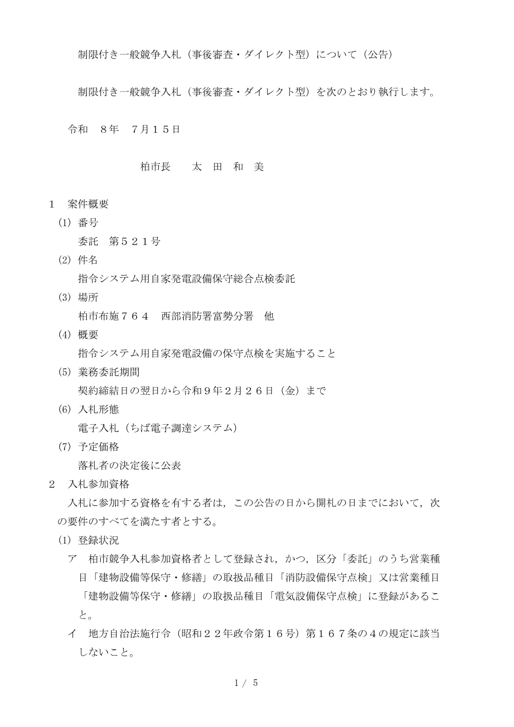 2026B00521.PDF 1ページ目のプレビュー