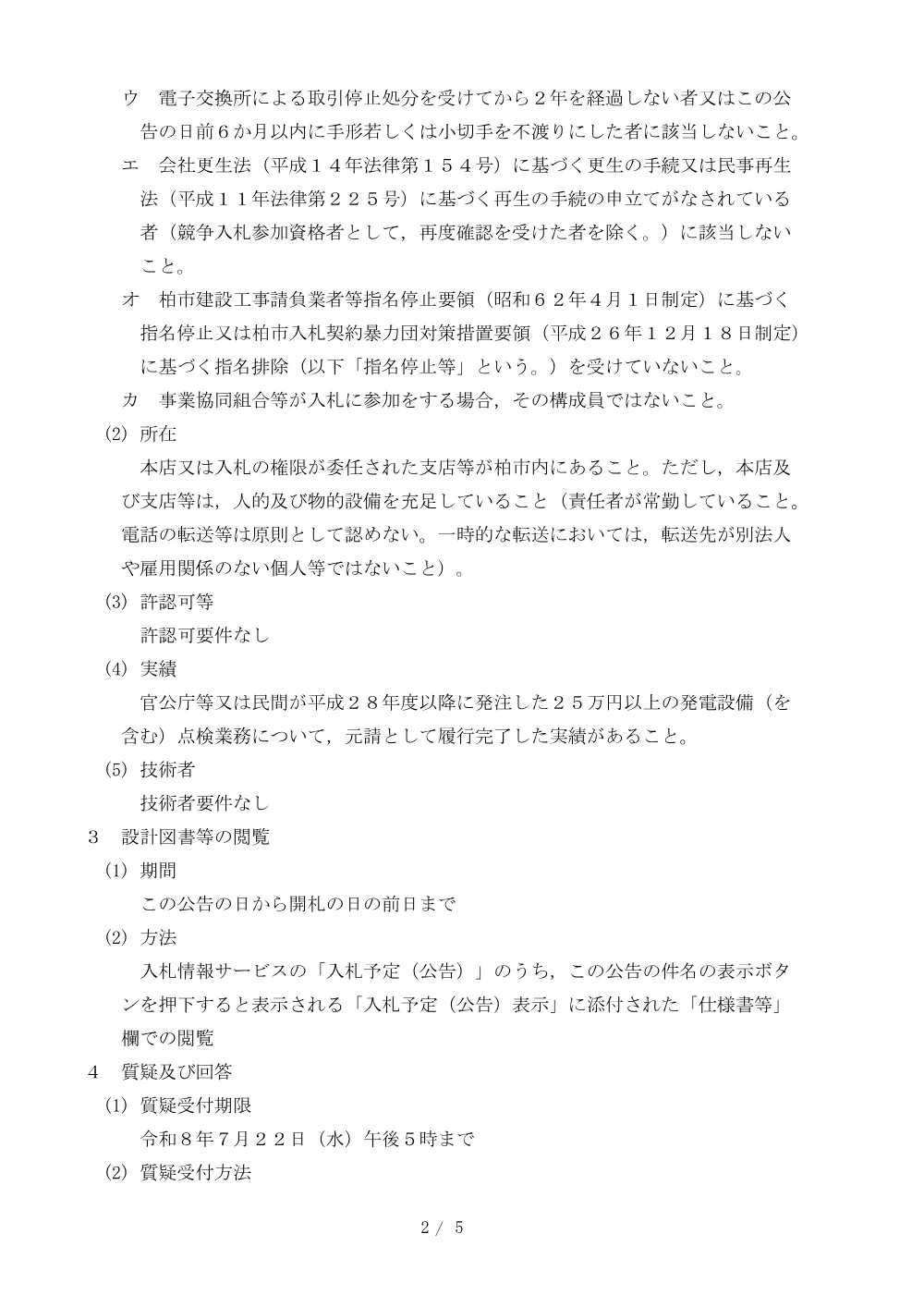 2026B00521.PDF 2ページ目のプレビュー