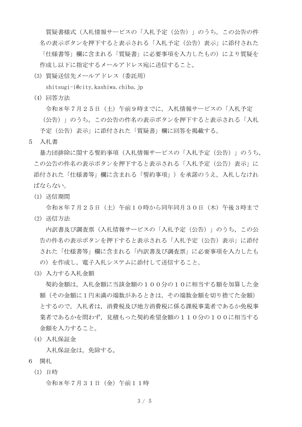 2026B00521.PDF 3ページ目のプレビュー