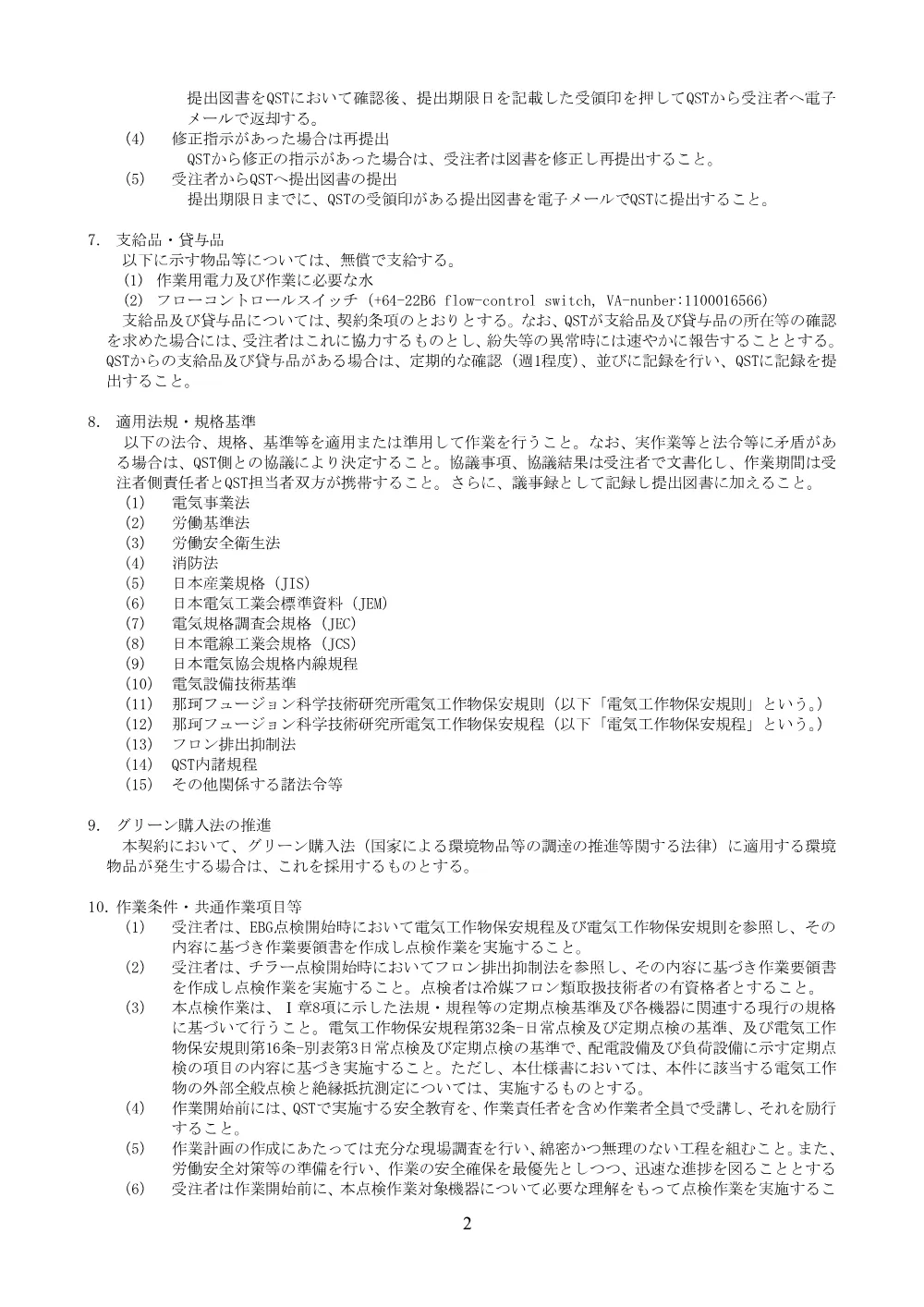 52849.pdf 3ページ目のプレビュー
