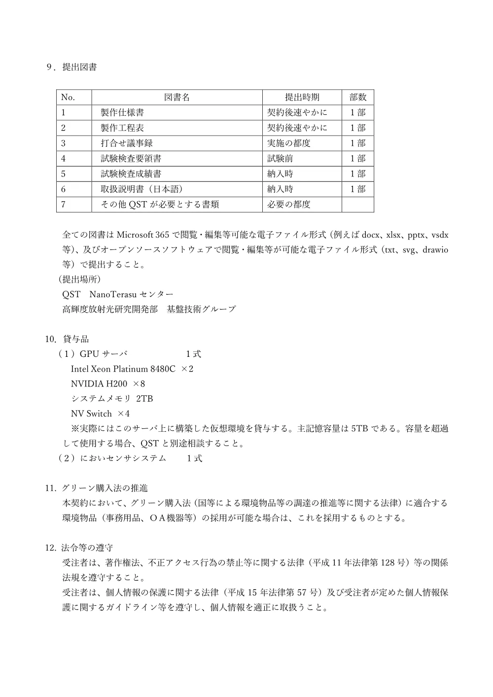52831.pdf 2ページ目のプレビュー