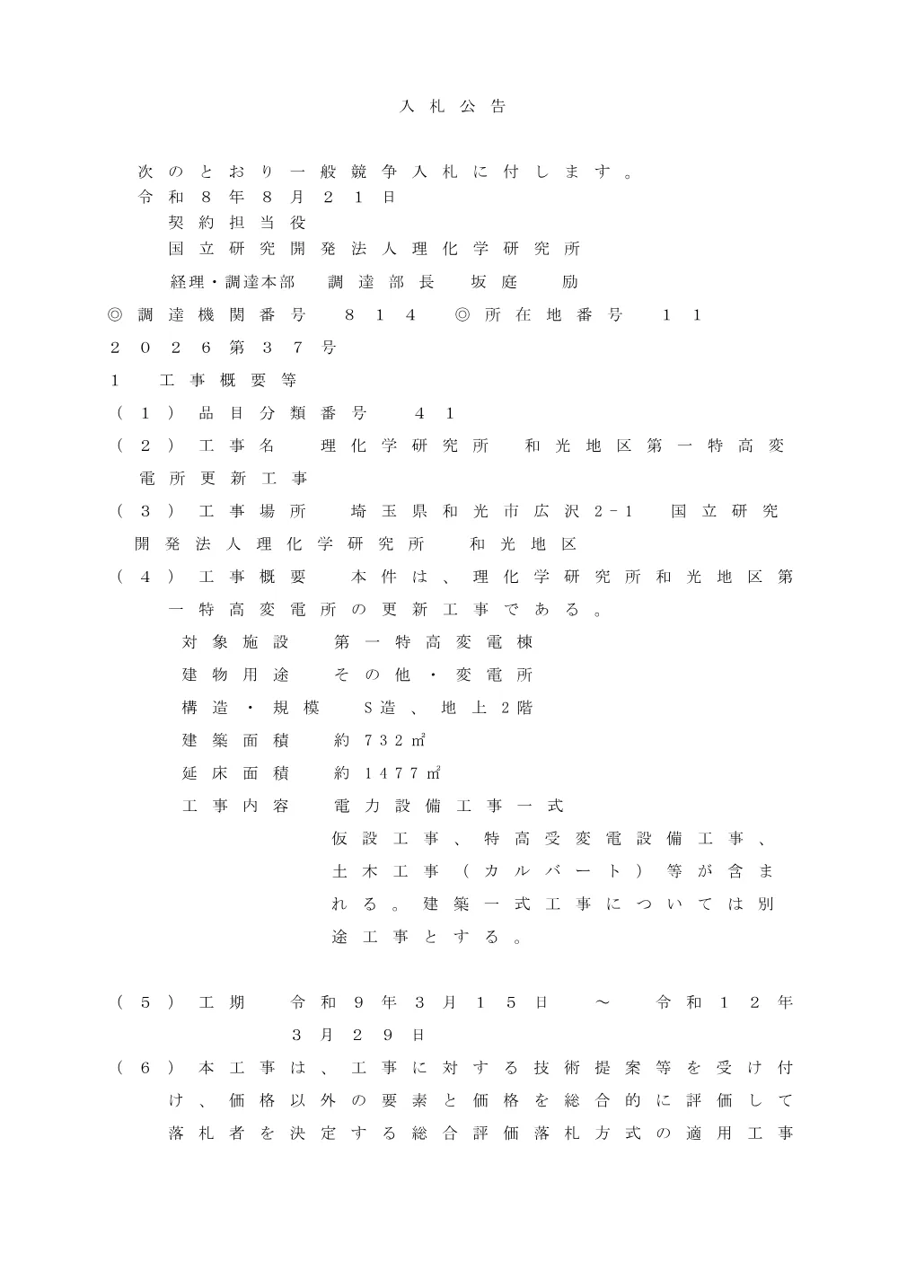 26102100085562.PDF 1ページ目のプレビュー
