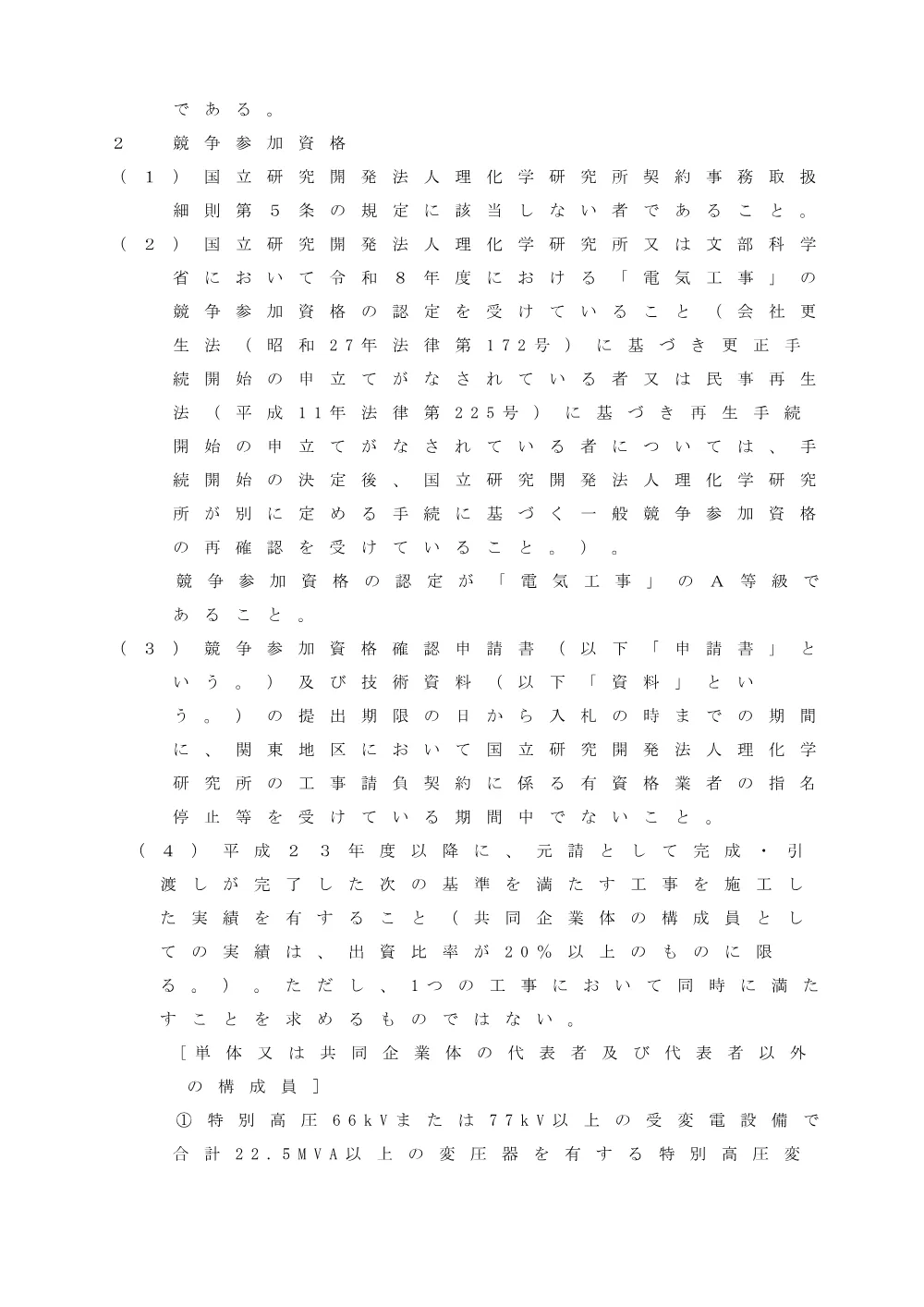 26102100085562.PDF 2ページ目のプレビュー