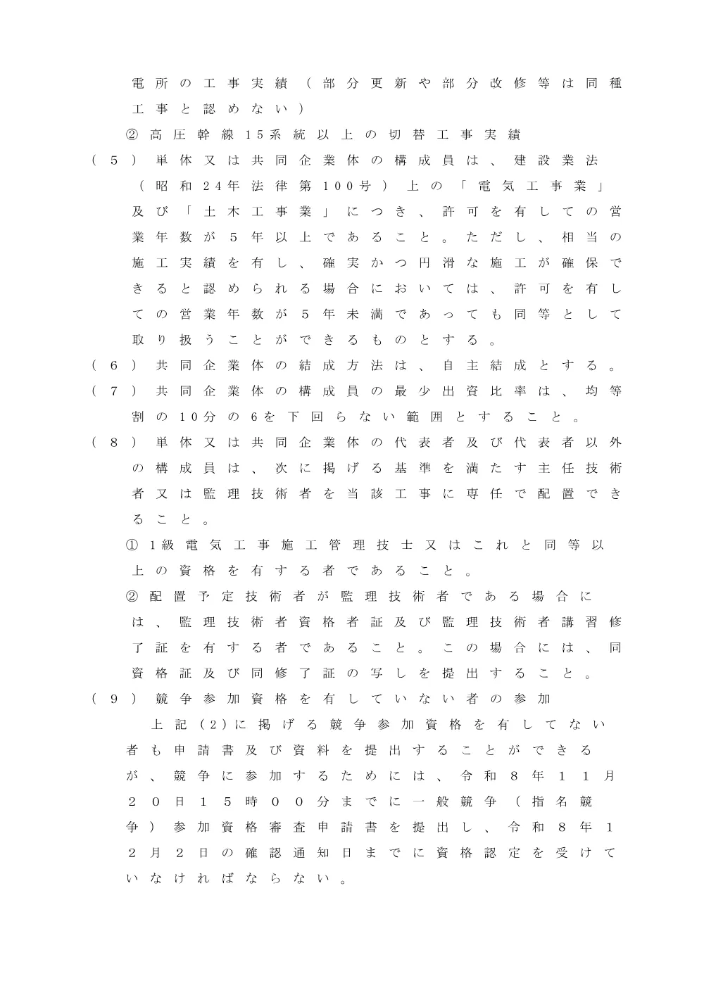 26102100085562.PDF 3ページ目のプレビュー