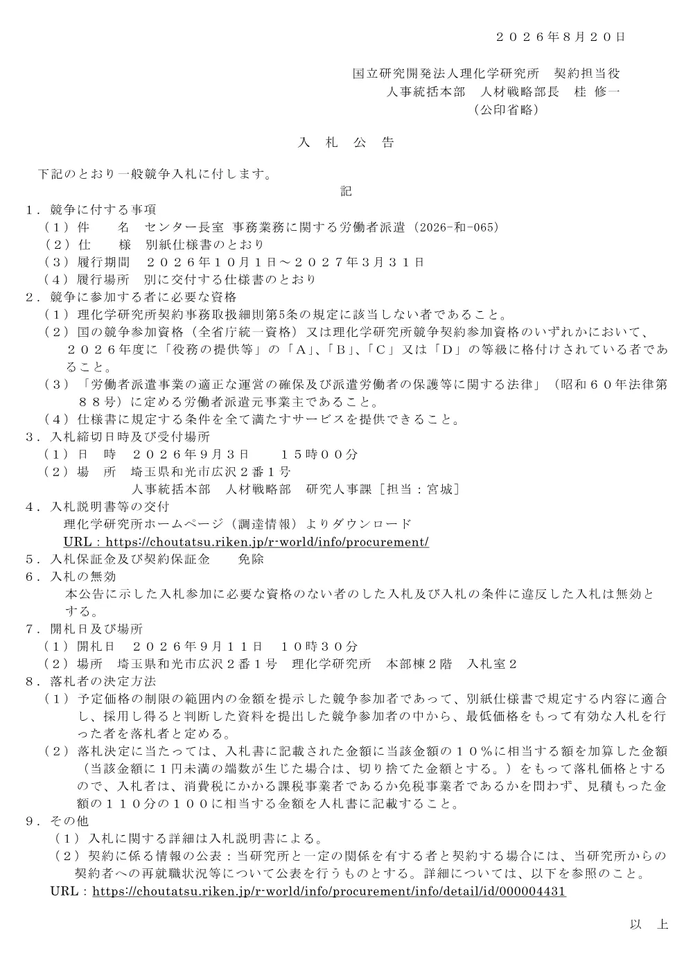 00000202601065.PDF 1ページ目のプレビュー
