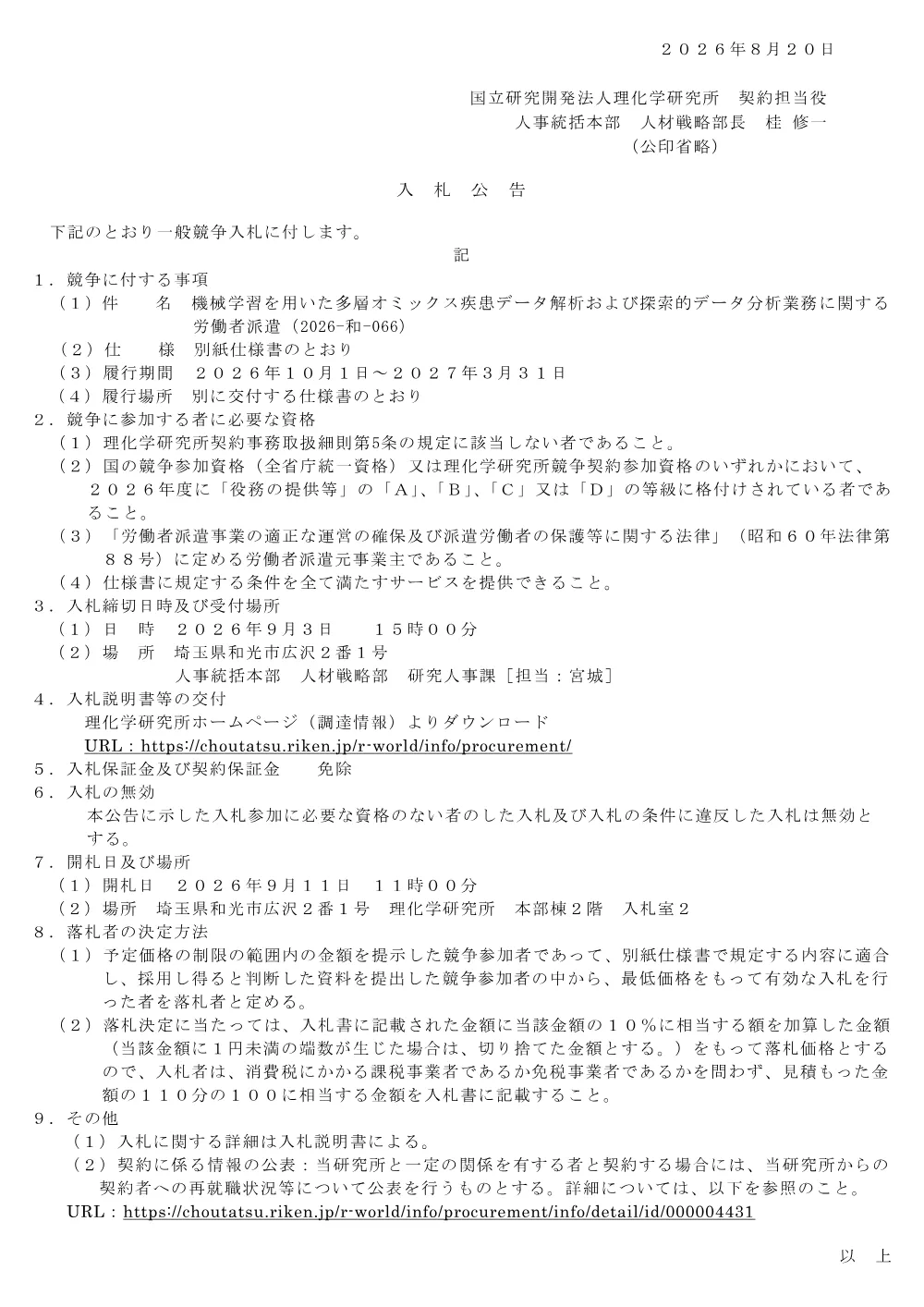 00000202601066.PDF 1ページ目のプレビュー
