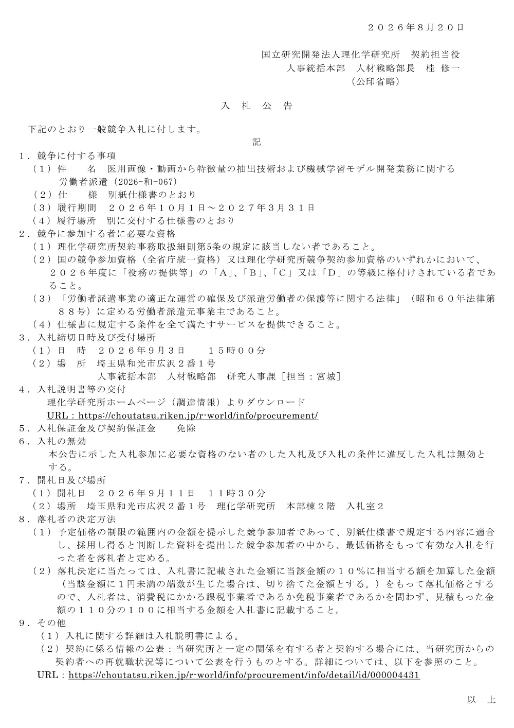 00000202601067.PDF 1ページ目のプレビュー