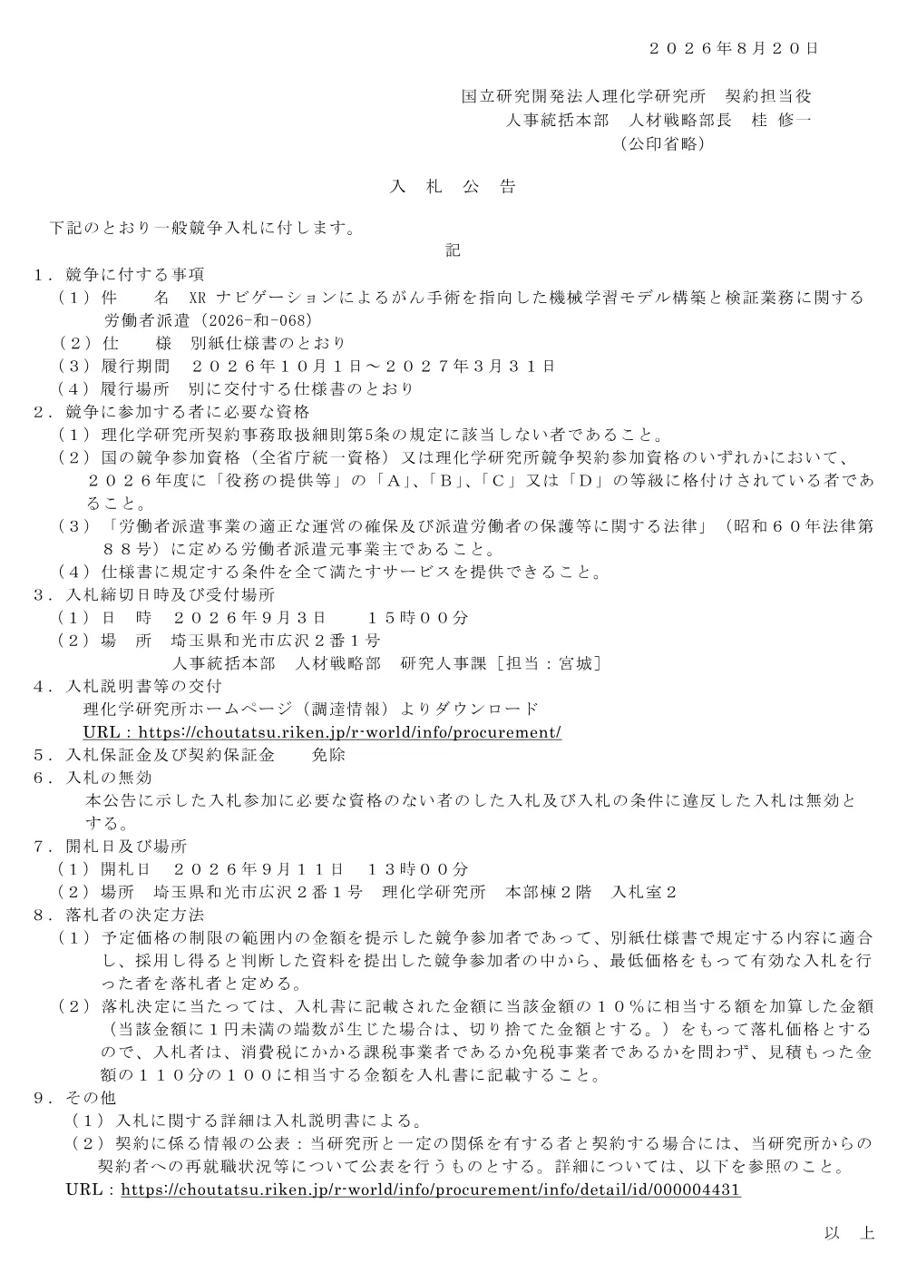 00000202601068.PDF 1ページ目のプレビュー