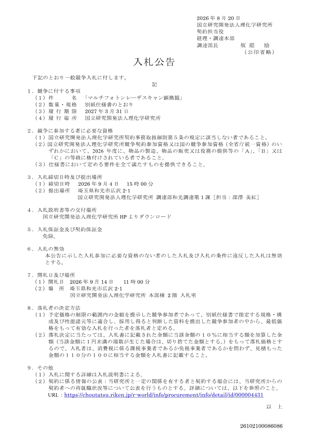 26102100086086.PDF 1ページ目のプレビュー