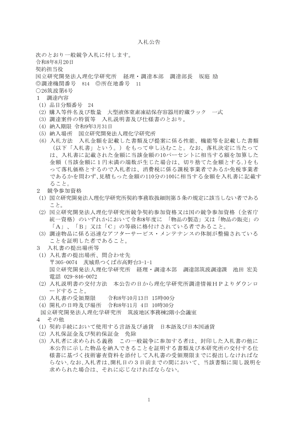 26202100080592.PDF 1ページ目のプレビュー