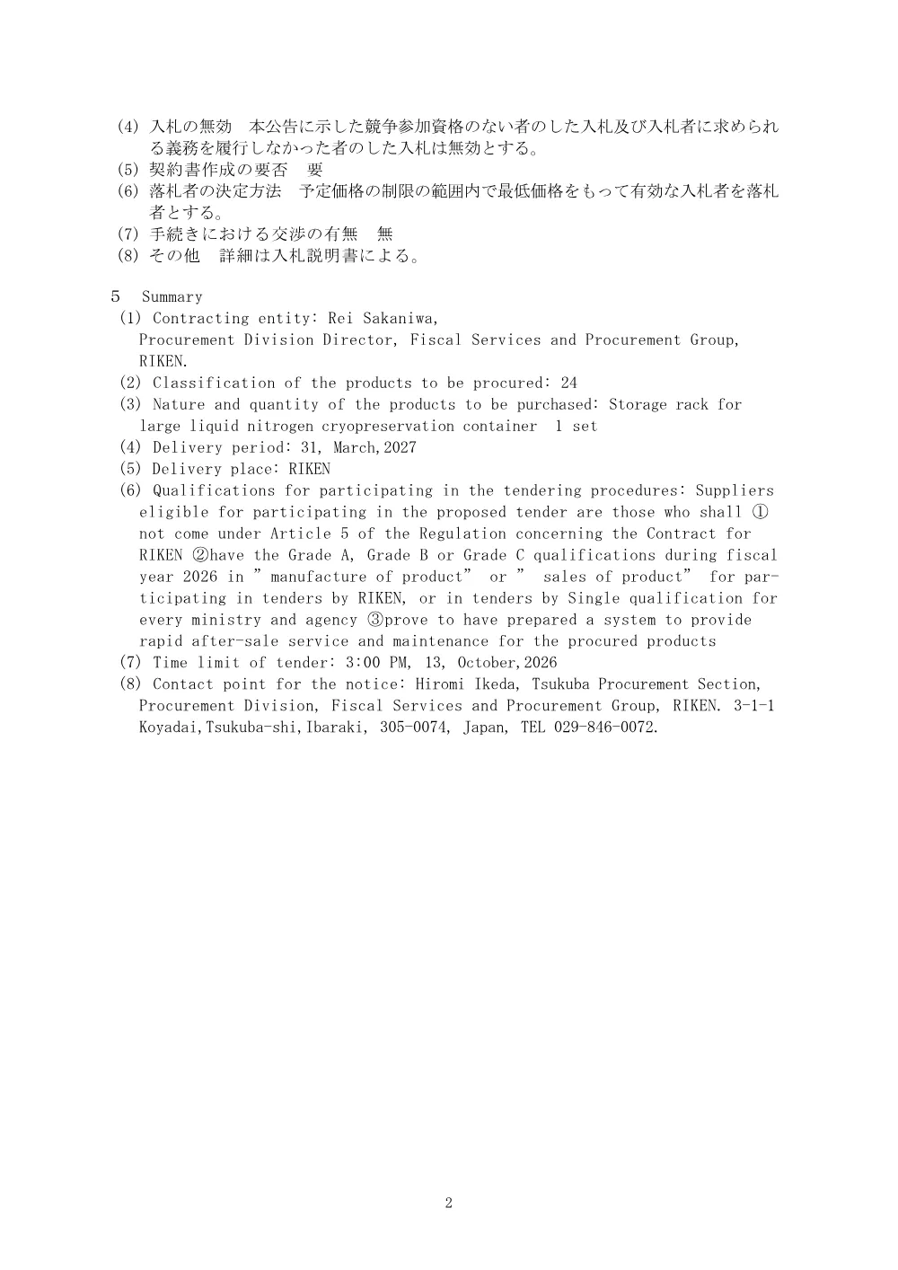 26202100080592.PDF 2ページ目のプレビュー