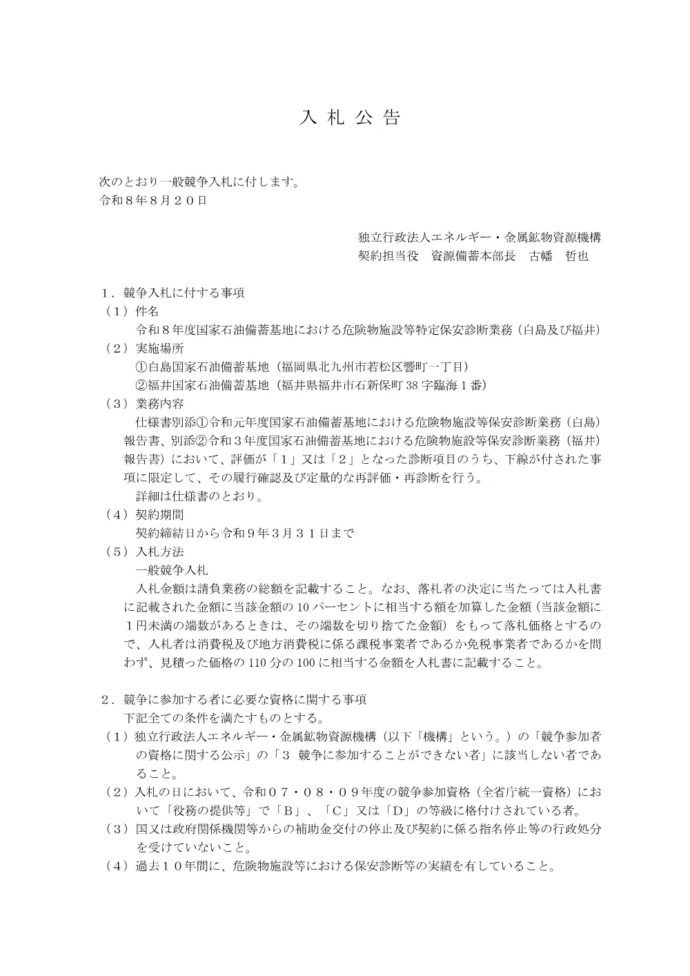 300803049.pdf 1ページ目のプレビュー