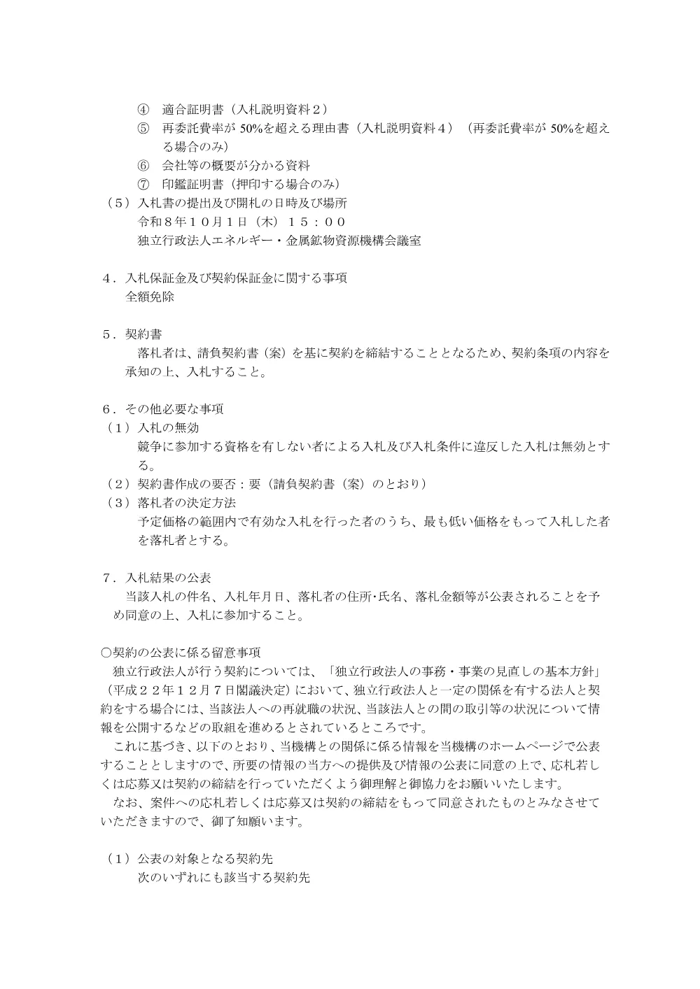 300803049.pdf 3ページ目のプレビュー