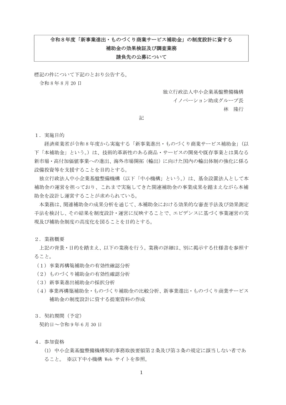 20260820_nyusatsu01.pdf 1ページ目のプレビュー