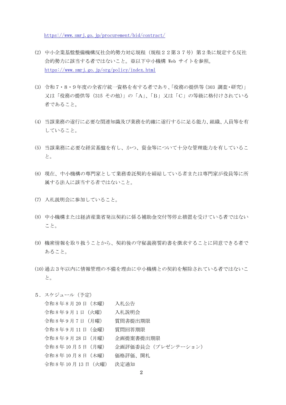 20260820_nyusatsu01.pdf 2ページ目のプレビュー
